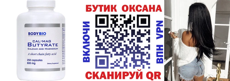Бутират 1.4BDO  Пионерский 