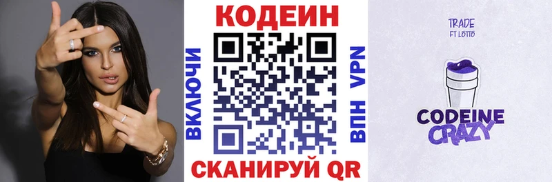 Codein напиток Lean (лин)  где можно купить наркотик  Пионерский 